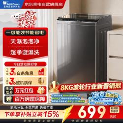 小天鹅 全自动波轮洗衣机 8公斤 TB8V28T