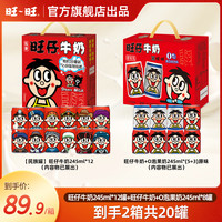 旺旺 旺仔牛奶 245ml*20罐 经典装