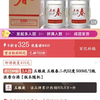 五粮二代 53度两瓶325元。