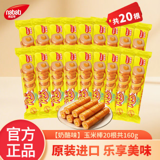 Richeese 纳宝帝进口休闲零食品 多种口味任选 玉米棒/夹心卷酥脆饼干解馋 奶酪味玉米棒共160g
