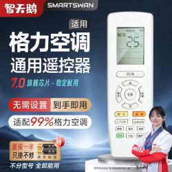 智天鹅适用于格力空调遥控器万能通用y502k/yb0f2/yap0f3/品悦q畅q力品圆Q迪遥控板风管机中央柜机