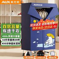 奥克斯 烘干机家用衣服干衣机烘衣机烘干机双层大容量定时烘干承重60斤 双层