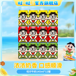 旺旺 旺仔牛奶 145ml 儿童尝鲜款