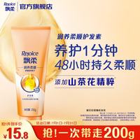 飘柔 精粹润养护发素 200g