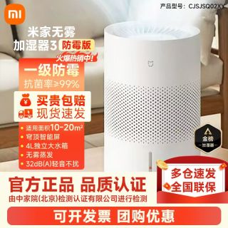 小米米家无雾加湿器3防霉版家用大容量水箱 抗菌孕妇婴儿