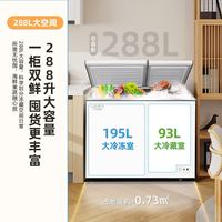 新飞 218/288升冰柜双温柜冰柜家用冷藏冷冻两用一级能效冷柜化冻包赔大冷柜