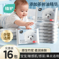 植护 云柔巾乳霜纸 保湿柔纸巾宝宝面巾纸抽 柔软抽纸 3层 30抽*16包