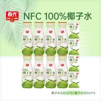 春光 食品海南特产椰子水NFC椰青果汁饮料 245ml*8 + 100ml*4