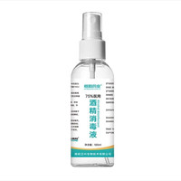 康洁医用 75度酒精消毒喷雾消毒液家用 3瓶(100ml/瓶)