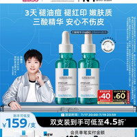 理肤泉 清痘净肤细致精华乳30ml*2