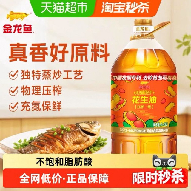 88VIP：金龙鱼 不油腻轻年花生油5.43L/桶