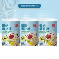 春光 食品海南特产国货椰奶清补凉 245g*3