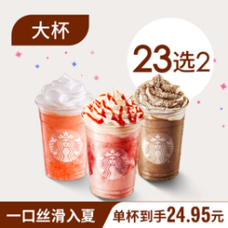 星巴克 茶拿铁星冰乐双杯（大杯）