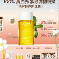 娇韵诗 妊娠油身体护理油 100ml+赠60ml