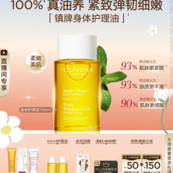 娇韵诗 妊娠油身体护理油 100ml+赠60ml