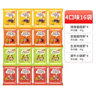 移动端、今日必买：海福盛 冻干速食粥 16袋粥4口味（皮蛋袋*4+排骨袋*4+鸡煌袋*4+潮牛袋*4）