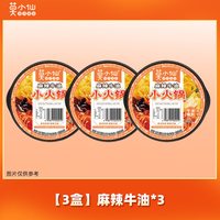 移动端、今日必买：莫小仙 六菜一肠自热火锅 250g*3 麻辣牛油