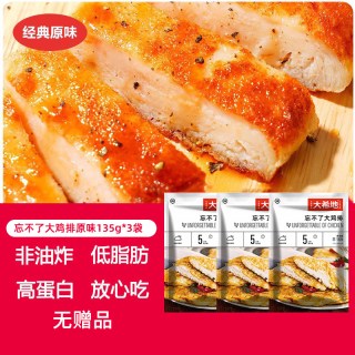 移动端：大希地 忘不了大鸡排组合套餐 忘不了大鸡排135g*20