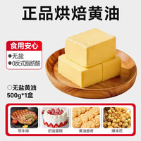 移动端、今日必买：肴唇铺子 无盐黄油 500g 1盒