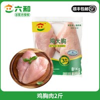 移动端：六和 减脂 鸡胸肉