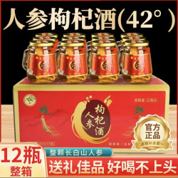 健养时佳 人参枸杞酒 150ml*12瓶 礼盒装