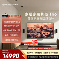 索尼 超旗舰家庭影院 Trio HT-A8 全景声  360智能穹顶 HDMI 2.1 4K/120Hz VRR ALLM Soundbar