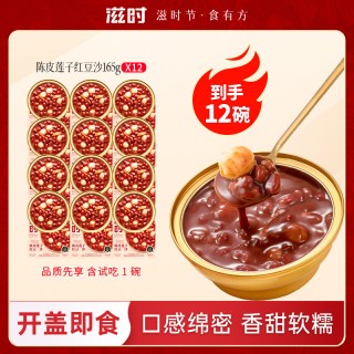 移动端、今日必买：滋时 陈皮莲子红豆沙即食粥 165g*12碗