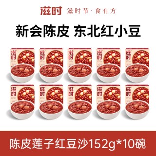 移动端、今日必买：滋时 陈皮莲子红豆沙 152g*10碗+165g*12碗 木糖醇