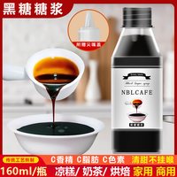 移动端、今日必买：滇鹏小厨 黑糖糖浆 3kg 商用推荐