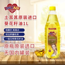 欧利亚提 土耳其产葵花籽油 1L 1瓶