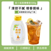 移动端、今日必买：焙小姐 焦糖糖浆 450g 1瓶