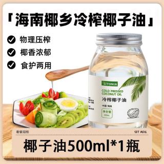 移动端、今日必买：SITONIA 海南冷榨椰子油 500ml