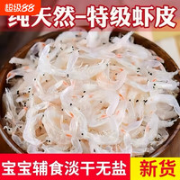 移动端、今日必买：国新利 淡干虾皮 250g 单品