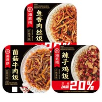 今日必买：海底捞 自热米饭 495g 3盒 菌菇牛肉+辣子鸡+鱼香肉丝