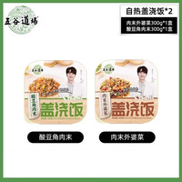 今日必买：五谷道场 方便自热米饭 600g 酸豆角1盒+外婆菜1盒