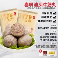 移动端：喜盼 汕头牛筋丸 250g
