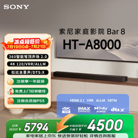 索尼 HT-A8000 全景声 单独音响回音壁 360智能穹顶 4K/120Hz VRR ALLM  Soundbar