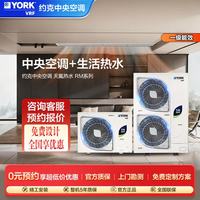 YORK VRF中央空调一拖四一拖五一拖三  YES-RM多联机 天氟热水两联供  新一级能效