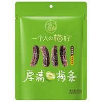 移动端、88VIP：溜溜梅 陈皮厚清雪梅条 80g 独立包装