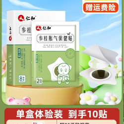 遥东 仁和胀气贴婴儿新生小儿防肠胀气宝宝二月闹肠绞神器痛参桂婴幼儿