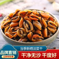 移动端、今日必买：水味源 淡菜干货
