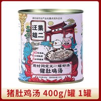 移动端：雄二 猪肚鸡汤 1650g*1罐 家用速食