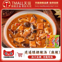 移动端：虹食仔 逍遥镇胡辣汤 70g*5包