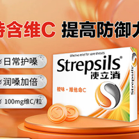 使立消 血橙维 C 润喉糖（24 粒）