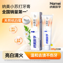 纳美 小苏打牙膏亮白清新口气牙齿亮白含氟护齿健龈205g（赠洗车）