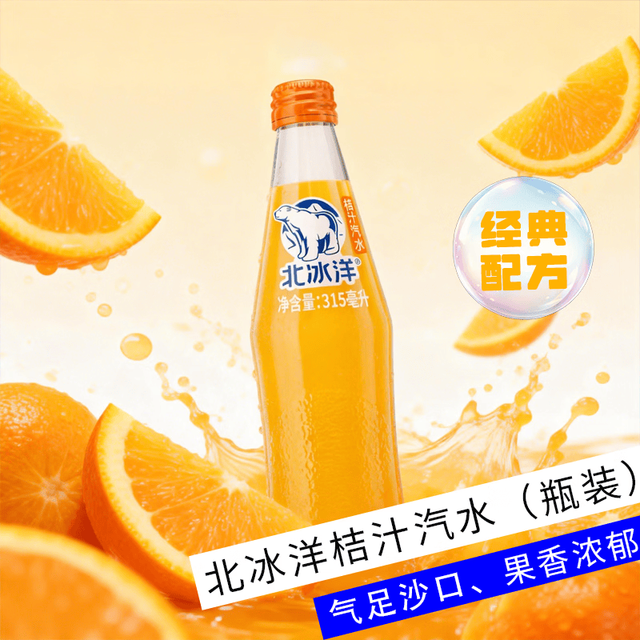 北冰洋 桔汁玻璃瓶汽水315*15瓶