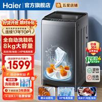 海尔 洗鞋机全自动刷鞋机可脱水家用智能洗脱一体多功能懒人洗鞋神器免拆鞋带