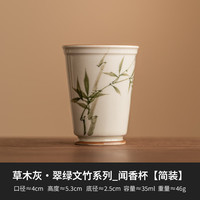 灵沐 功夫喝茶草木灰闻香杯简装