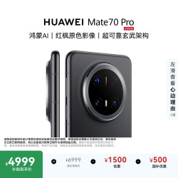 华为 Mate 70 Pro 5G手机 12GB+512GB 曜石黑