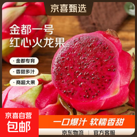 金都一号 广西红心火龙果 6个装 单果200g+净重2.5斤起